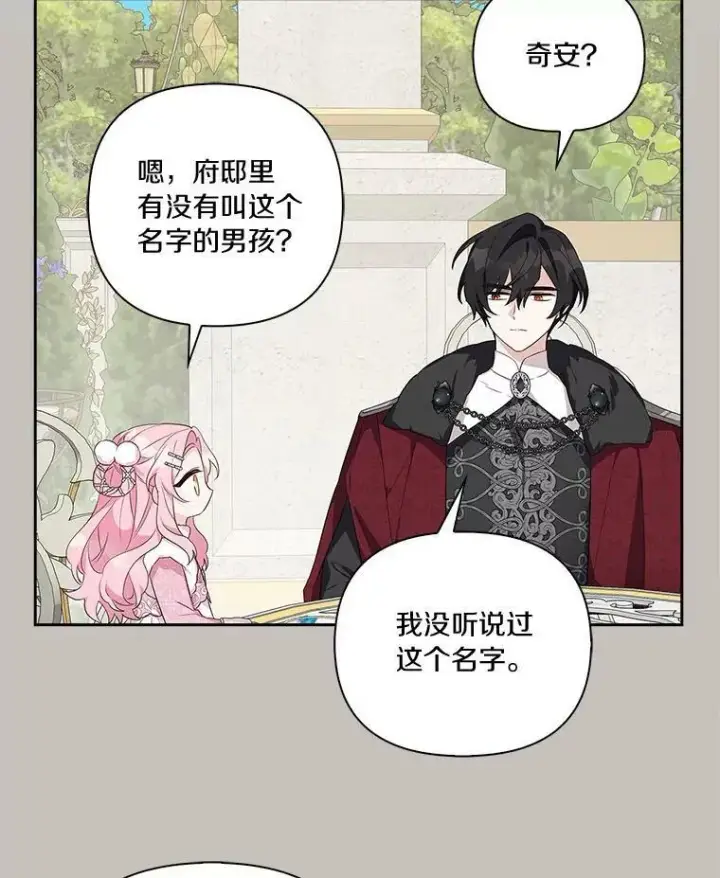 《反派家族的掌权小女儿》13.奇安的身份图87