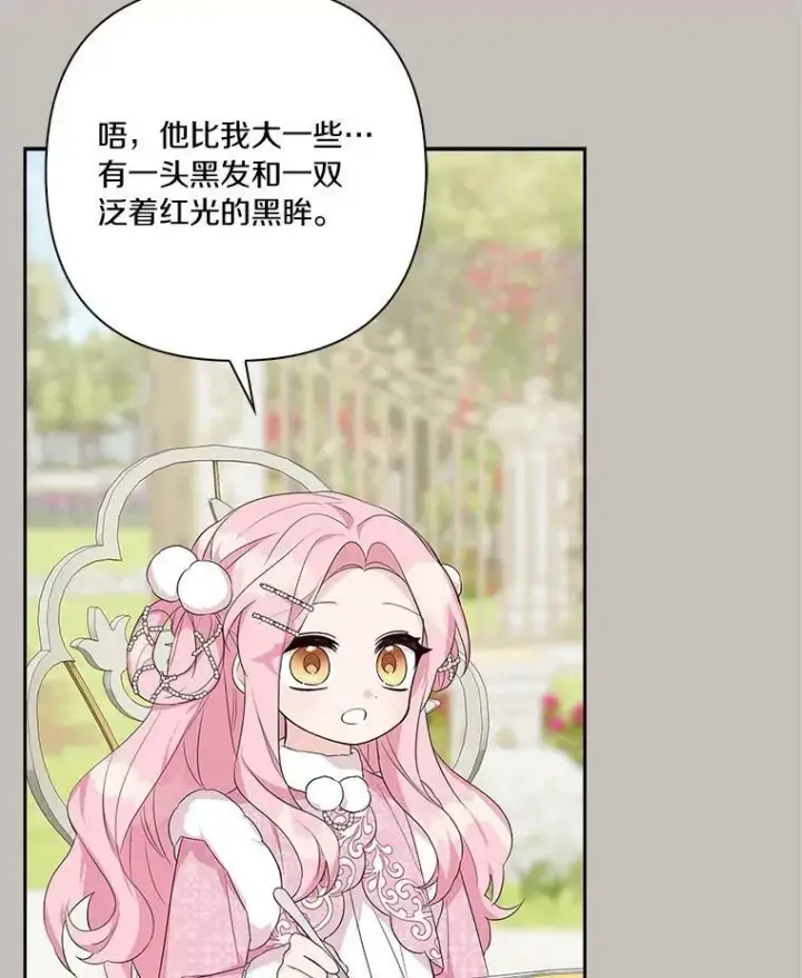 《反派家族的掌权小女儿》13.奇安的身份图88