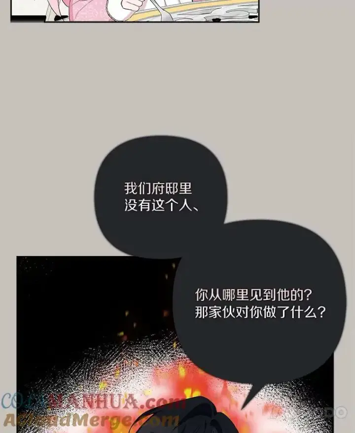 《反派家族的掌权小女儿》13.奇安的身份图89