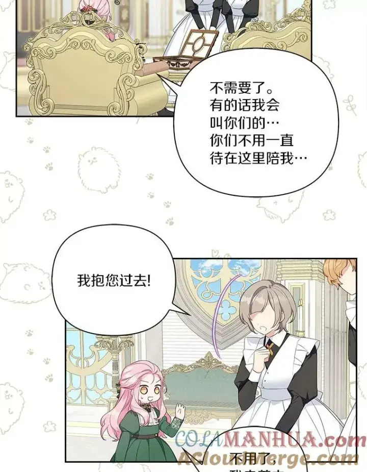 《反派家族的掌权小女儿》13.奇安的身份图9