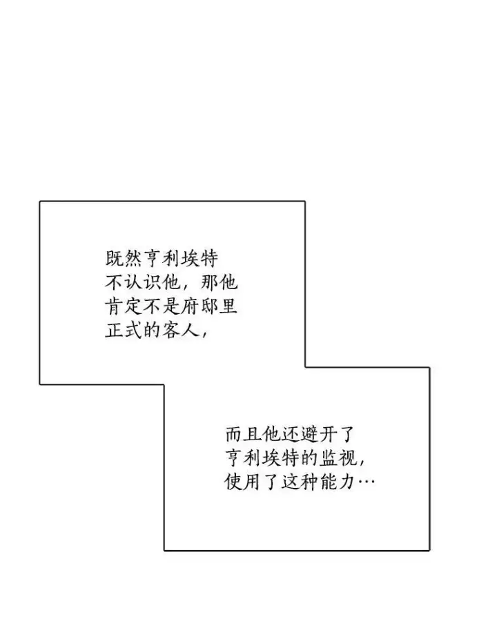 《反派家族的掌权小女儿》13.奇安的身份图92