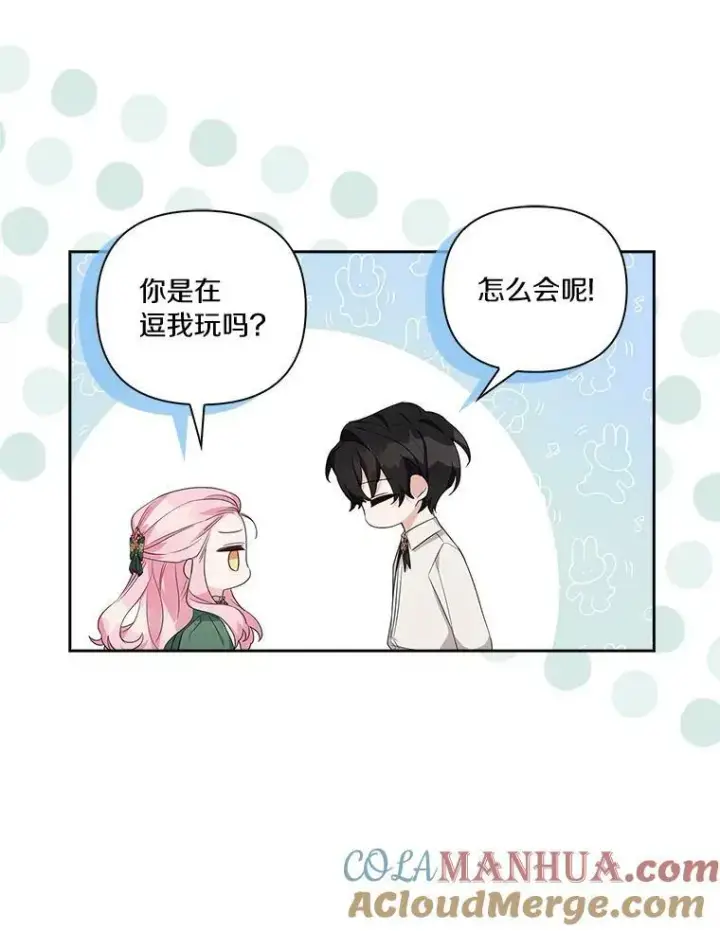 《反派家族的掌权小女儿》13.奇安的身份图97