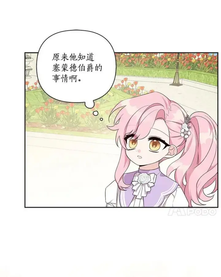 《反派家族的掌权小女儿》15.其乐融融图102