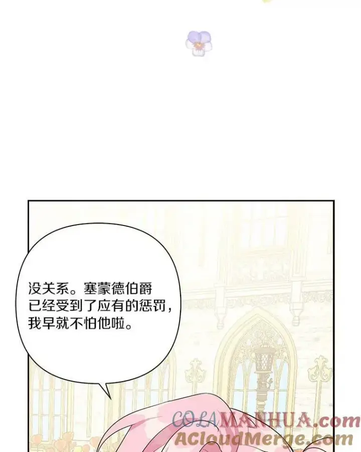 《反派家族的掌权小女儿》15.其乐融融图105