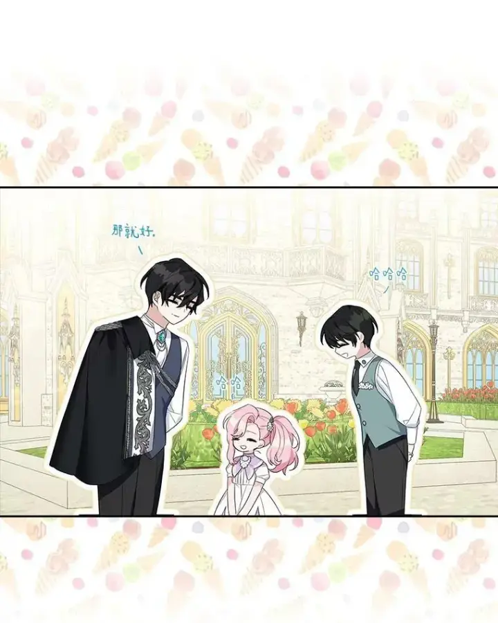 《反派家族的掌权小女儿》15.其乐融融图107