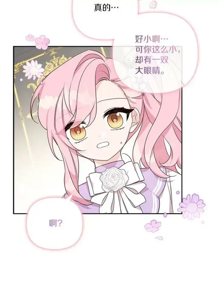 《反派家族的掌权小女儿》15.其乐融融图11