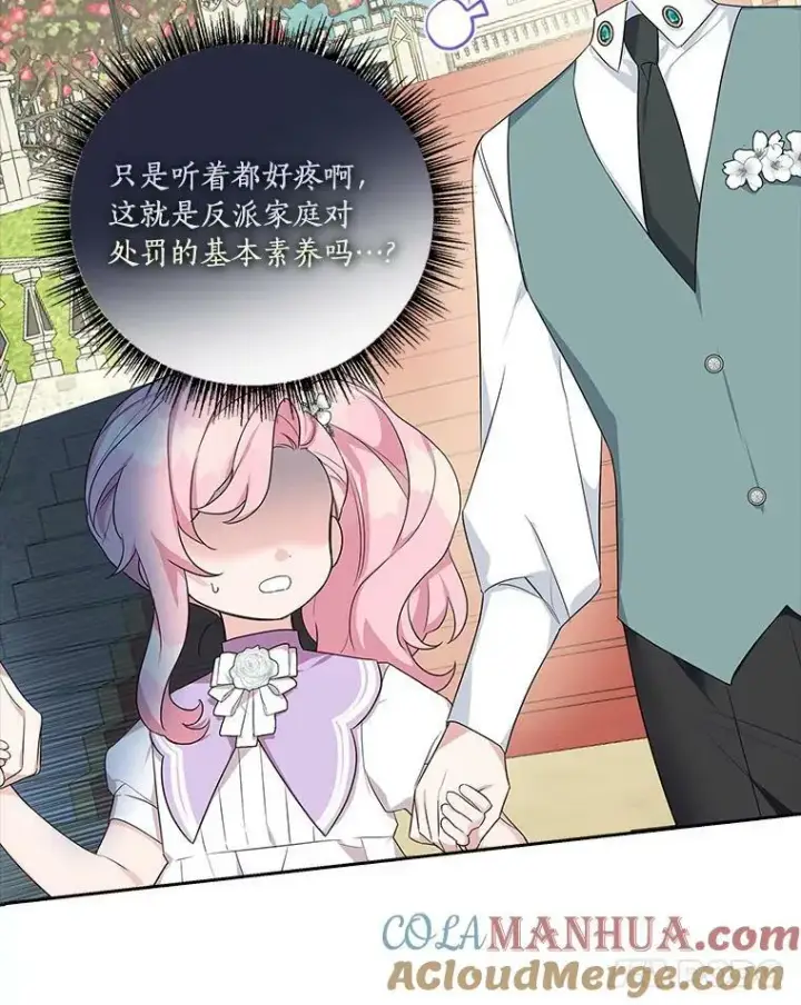 《反派家族的掌权小女儿》15.其乐融融图113