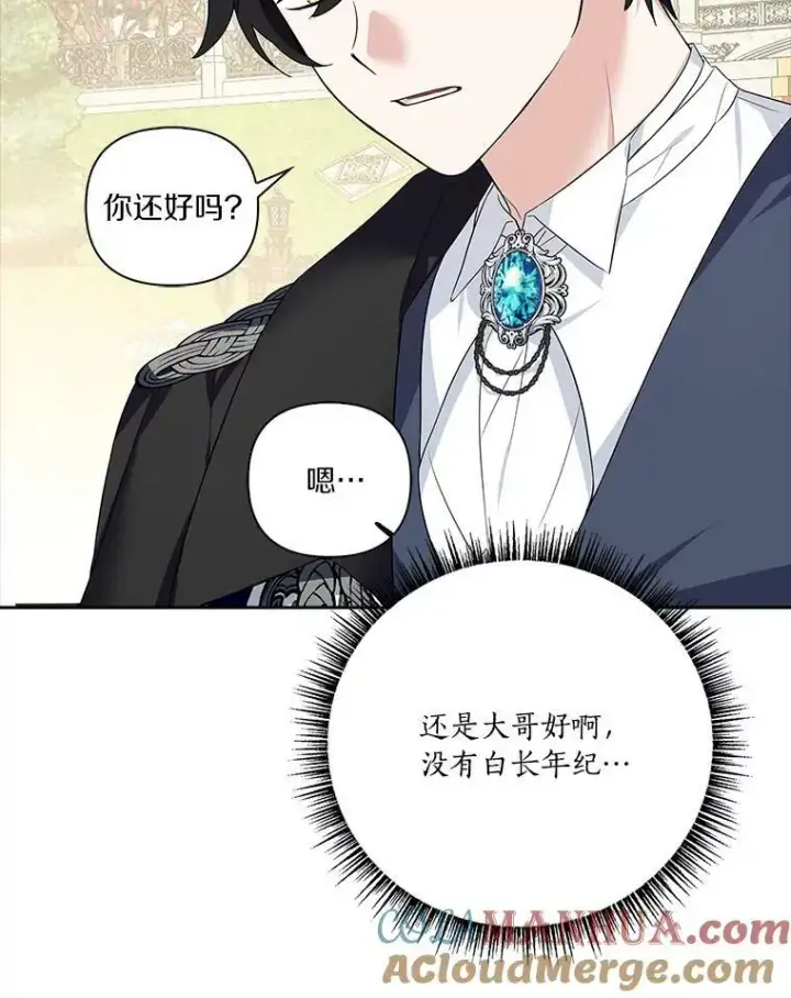 《反派家族的掌权小女儿》15.其乐融融图117