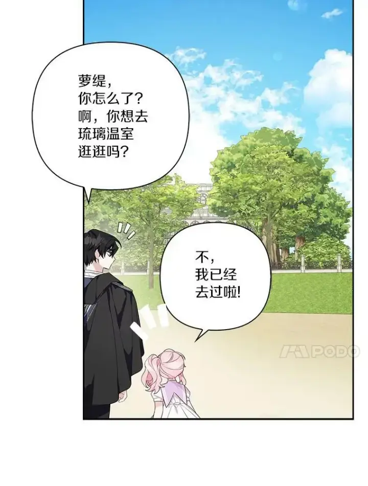 《反派家族的掌权小女儿》15.其乐融融图119