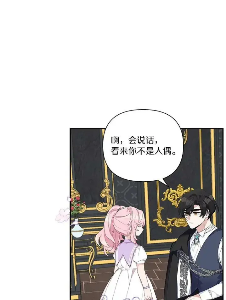 《反派家族的掌权小女儿》15.其乐融融图12