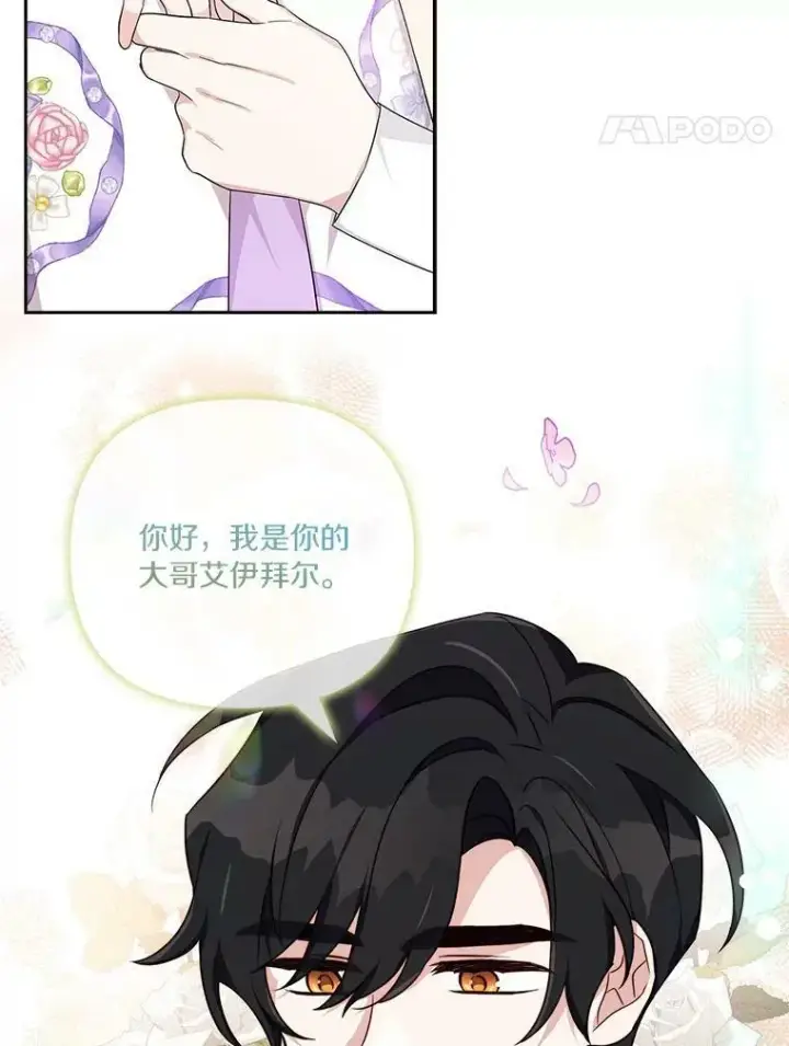 《反派家族的掌权小女儿》15.其乐融融图14