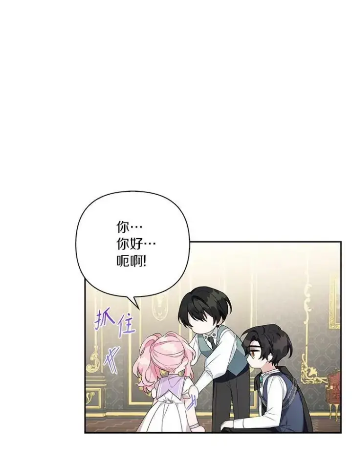 《反派家族的掌权小女儿》15.其乐融融图19
