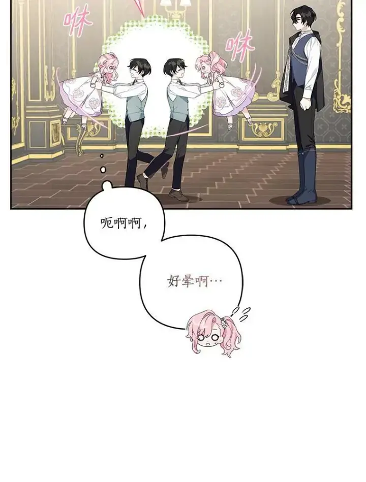 《反派家族的掌权小女儿》15.其乐融融图24