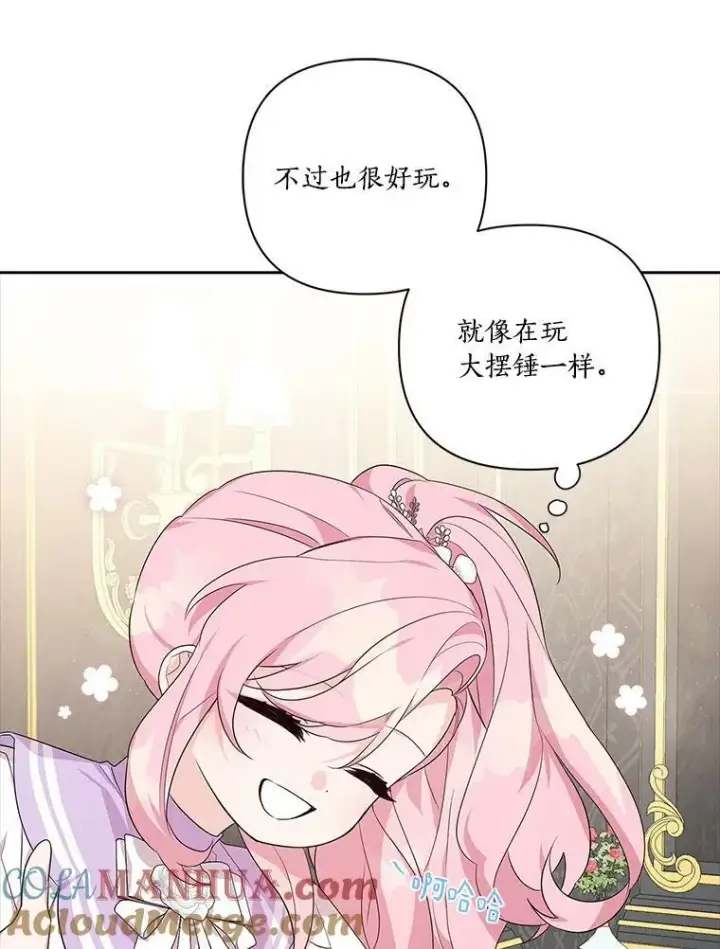 《反派家族的掌权小女儿》15.其乐融融图25