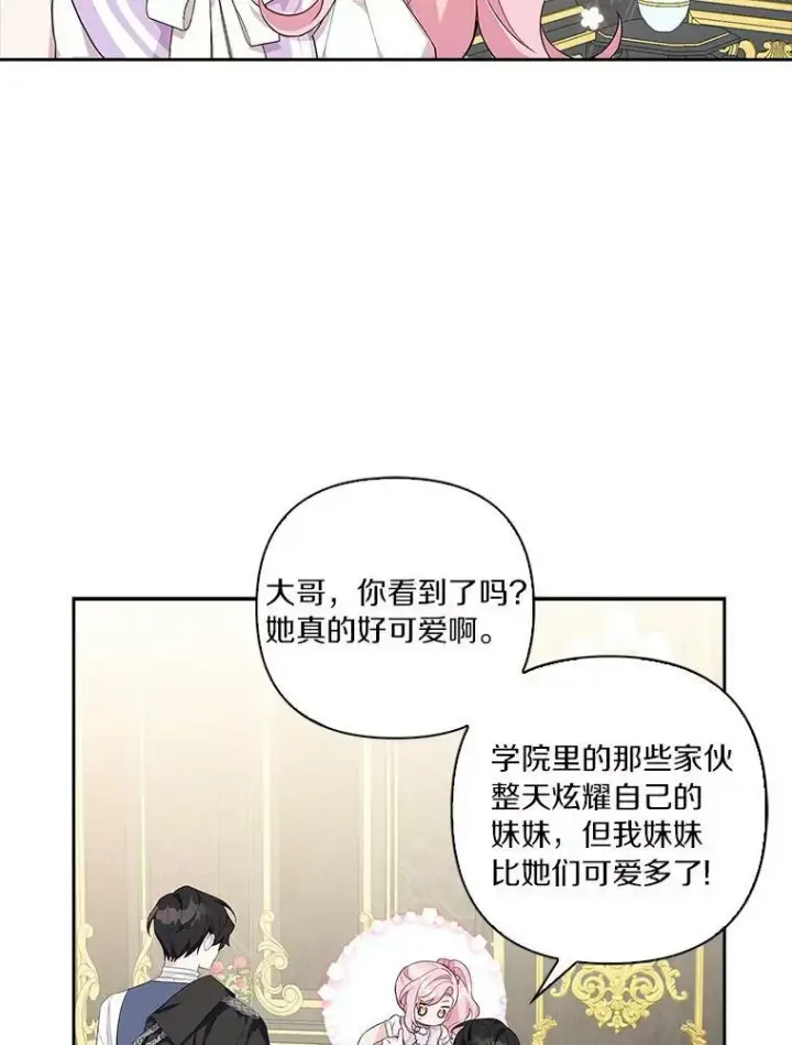 《反派家族的掌权小女儿》15.其乐融融图26