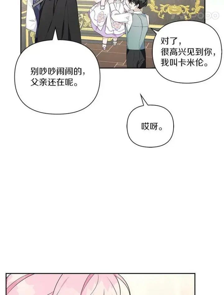 《反派家族的掌权小女儿》15.其乐融融图27