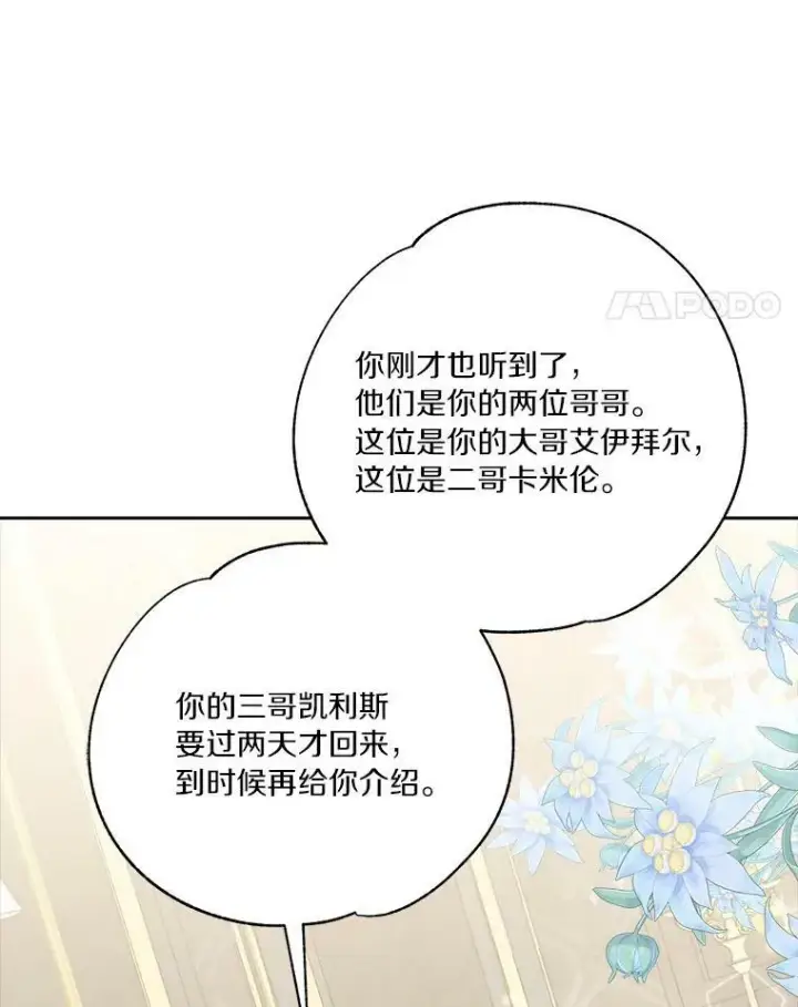《反派家族的掌权小女儿》15.其乐融融图30