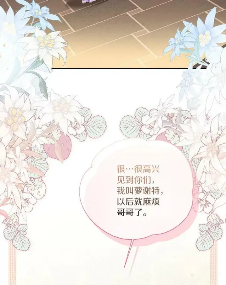 《反派家族的掌权小女儿》15.其乐融融图32
