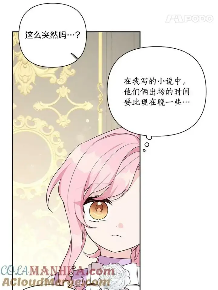 《反派家族的掌权小女儿》15.其乐融融图37