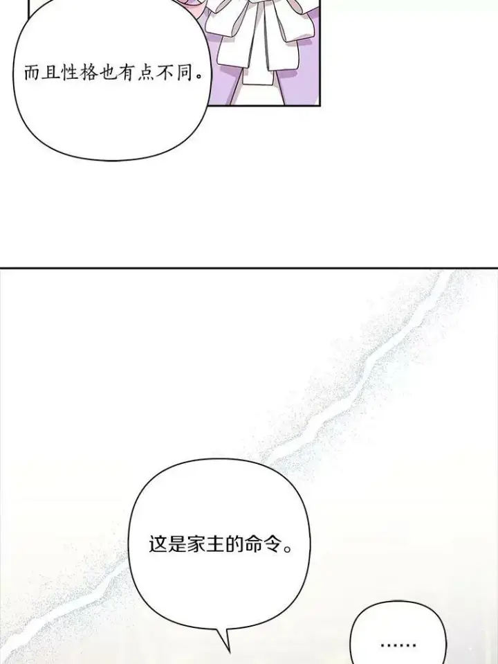 《反派家族的掌权小女儿》15.其乐融融图38