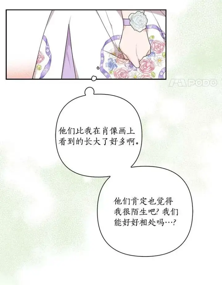 《反派家族的掌权小女儿》15.其乐融融图4