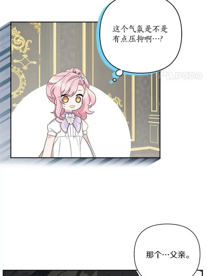 《反派家族的掌权小女儿》15.其乐融融图40