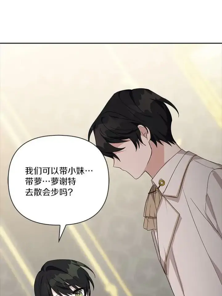 《反派家族的掌权小女儿》15.其乐融融图42