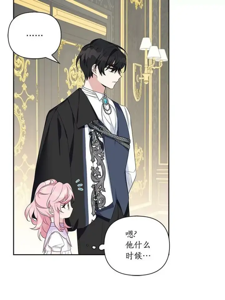《反派家族的掌权小女儿》15.其乐融融图44