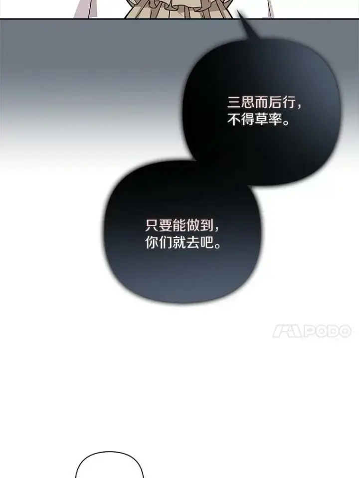 《反派家族的掌权小女儿》15.其乐融融图46