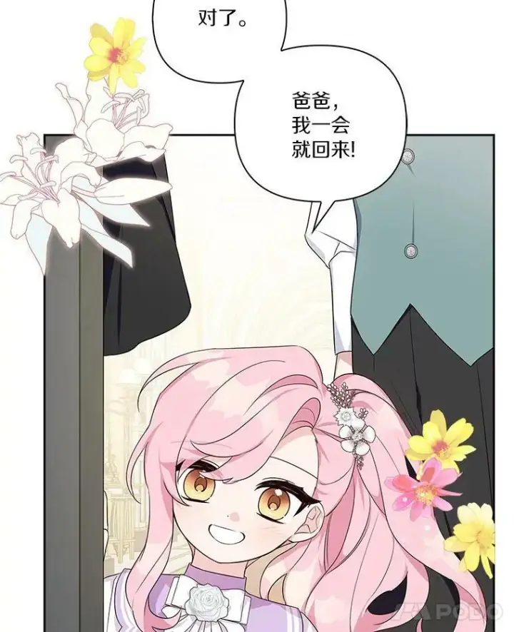 《反派家族的掌权小女儿》15.其乐融融图50