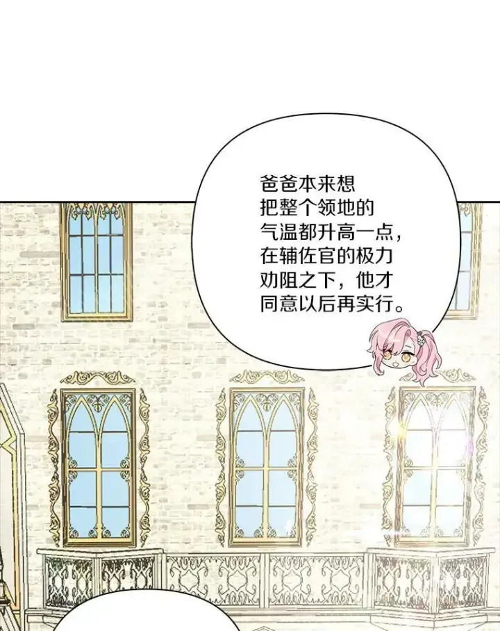《反派家族的掌权小女儿》15.其乐融融图60