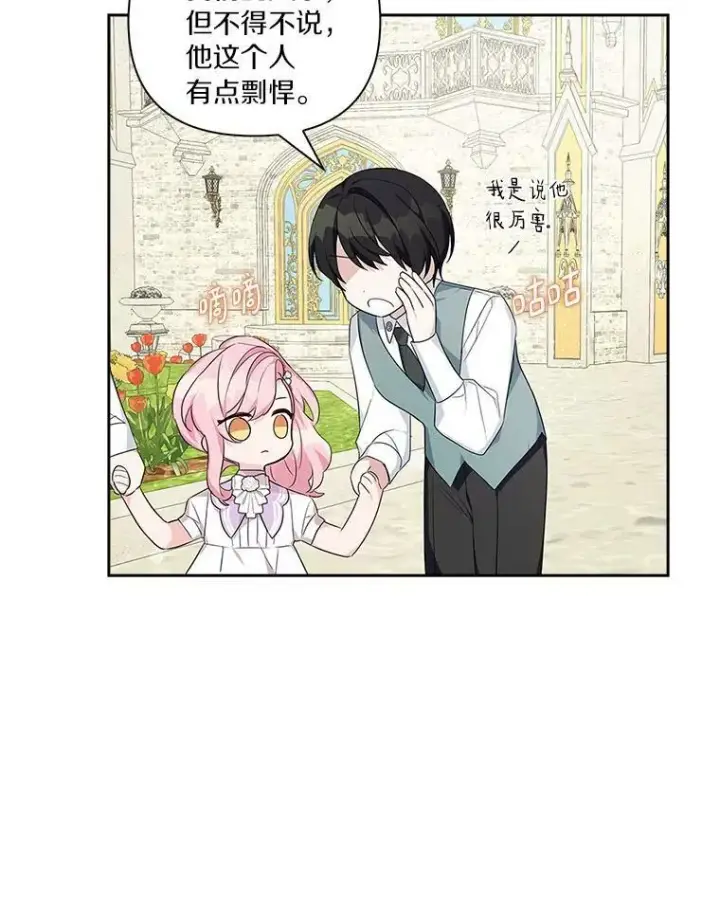 《反派家族的掌权小女儿》15.其乐融融图63