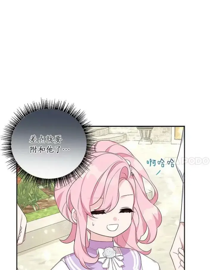 《反派家族的掌权小女儿》15.其乐融融图64