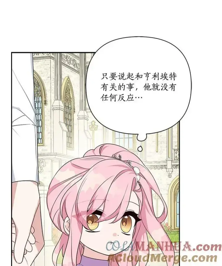 《反派家族的掌权小女儿》15.其乐融融图69