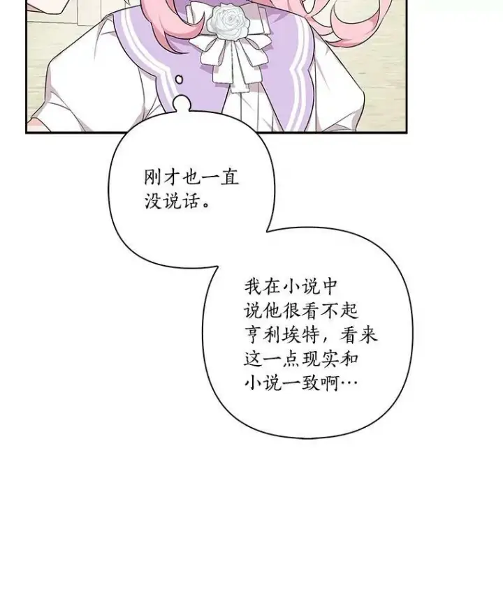《反派家族的掌权小女儿》15.其乐融融图70