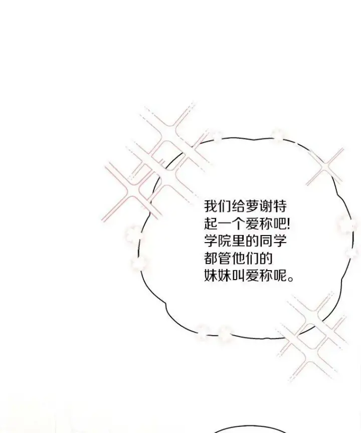 《反派家族的掌权小女儿》15.其乐融融图72