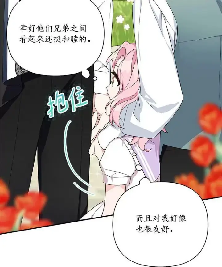 《反派家族的掌权小女儿》15.其乐融融图74
