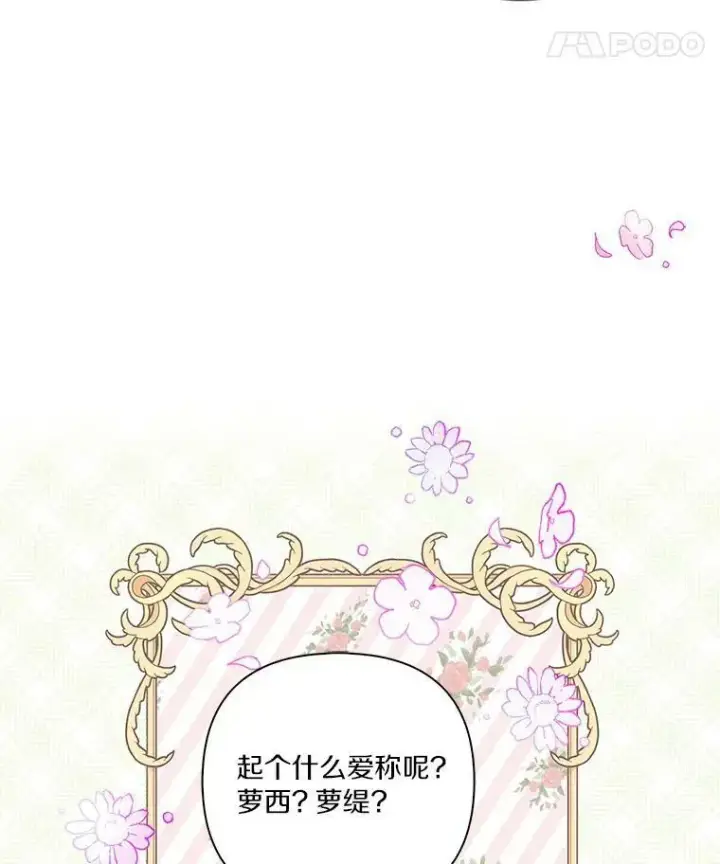 《反派家族的掌权小女儿》15.其乐融融图75
