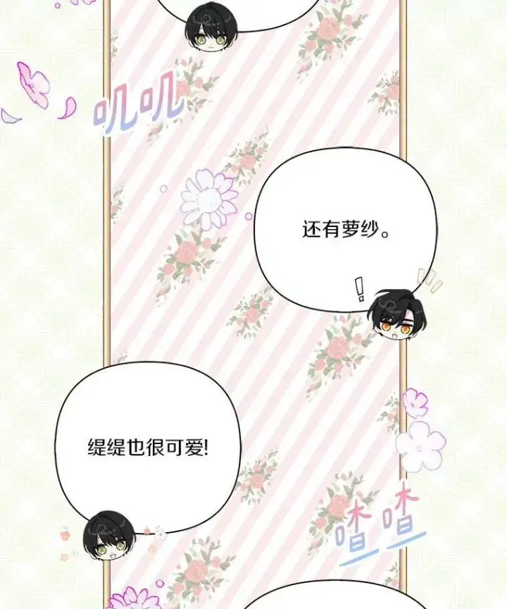 《反派家族的掌权小女儿》15.其乐融融图76