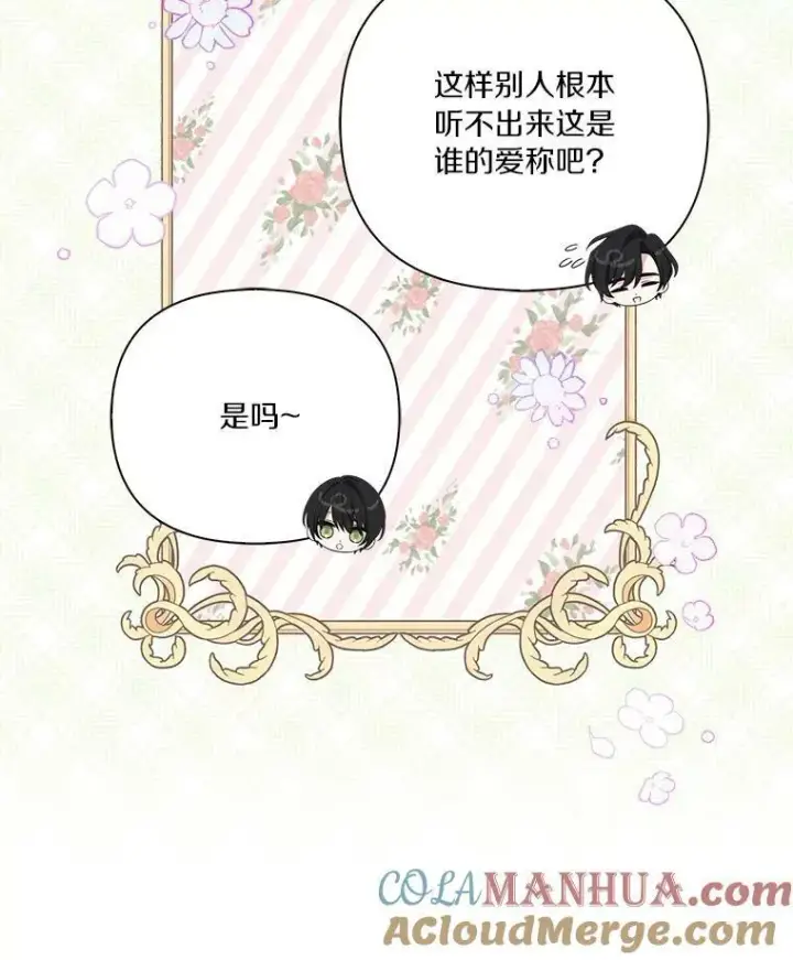 《反派家族的掌权小女儿》15.其乐融融图77