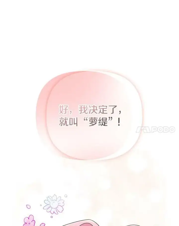 《反派家族的掌权小女儿》15.其乐融融图78