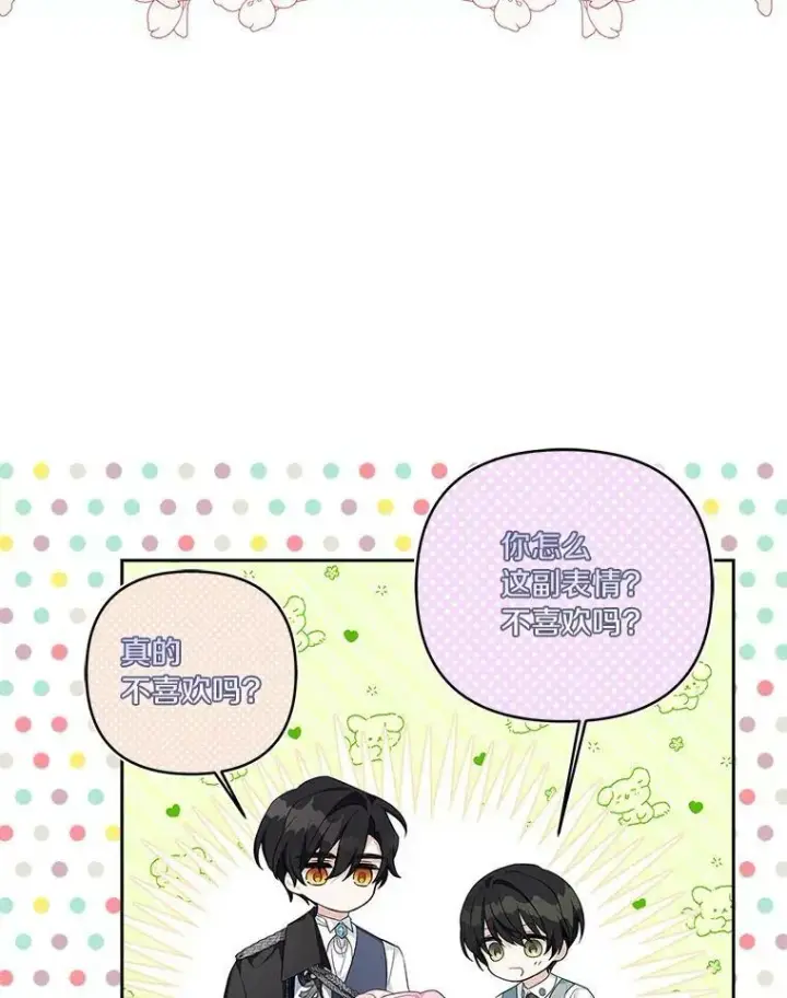 《反派家族的掌权小女儿》15.其乐融融图80