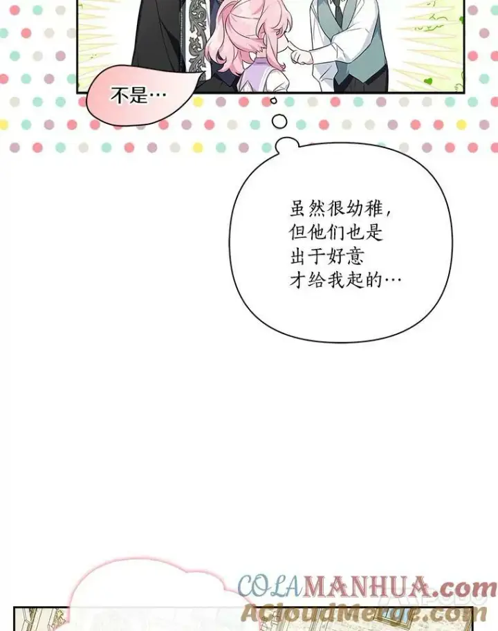 《反派家族的掌权小女儿》15.其乐融融图81