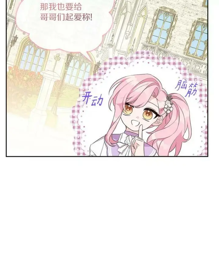 《反派家族的掌权小女儿》15.其乐融融图82