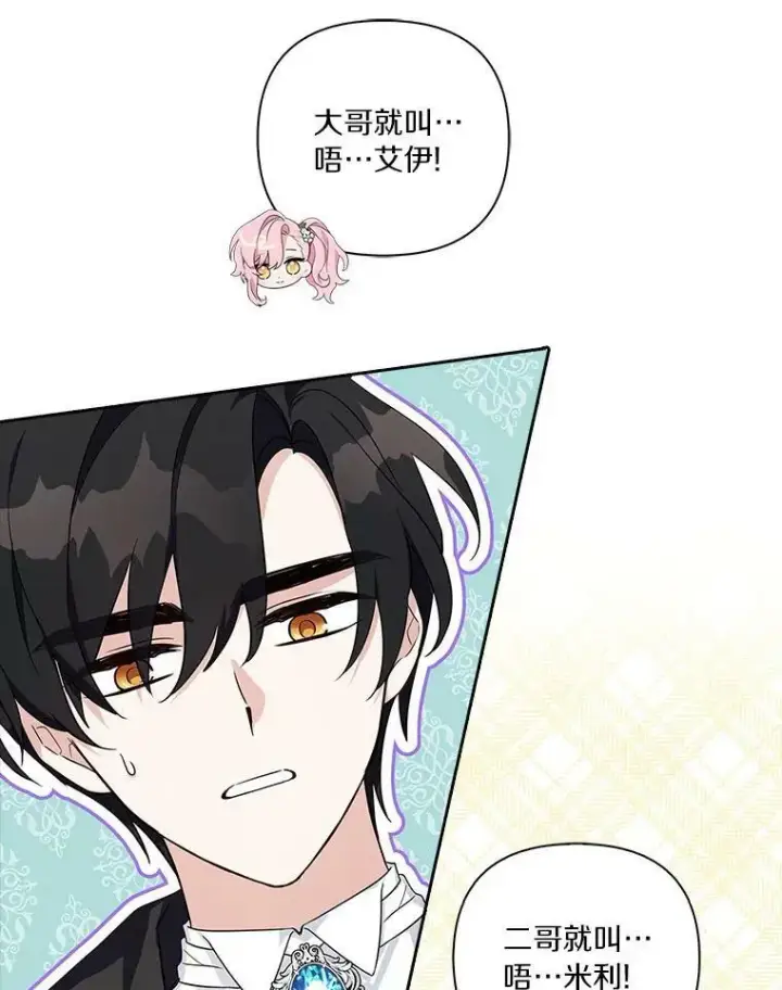 《反派家族的掌权小女儿》15.其乐融融图83