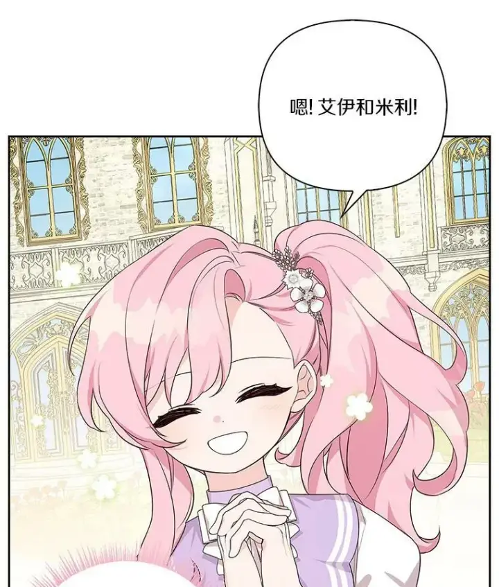 《反派家族的掌权小女儿》15.其乐融融图86