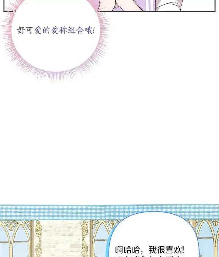 《反派家族的掌权小女儿》15.其乐融融图87