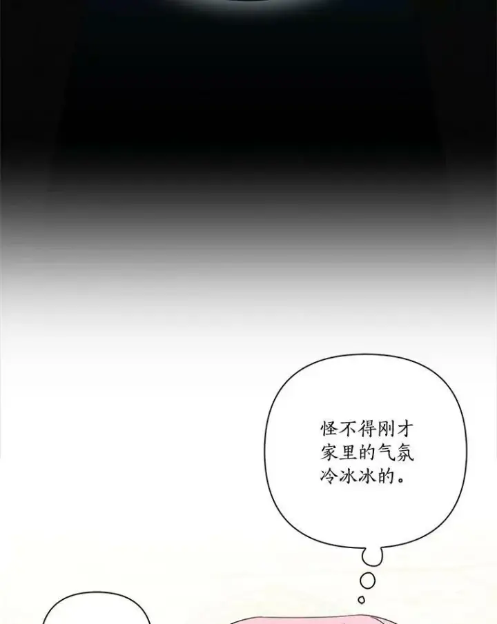 《反派家族的掌权小女儿》15.其乐融融图96
