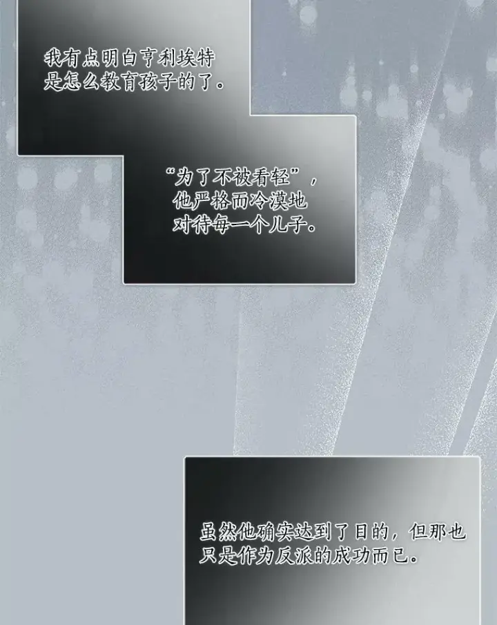 《反派家族的掌权小女儿》15.其乐融融图98