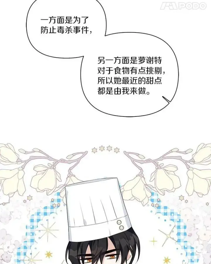 《反派家族的掌权小女儿》17.晚安吻图100